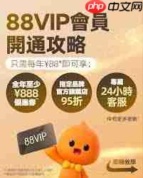 淘宝88会员卡是不是所有产品都打折