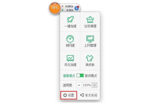3-点击右下角的设置“齿轮” 3-点击右下角的设置“齿轮”