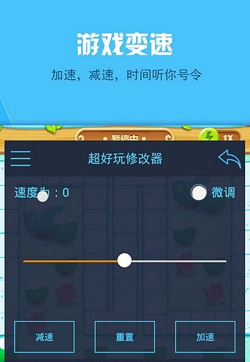 超好玩修改器下载_超好玩修改器-免root权限v1.1.1免费app下载