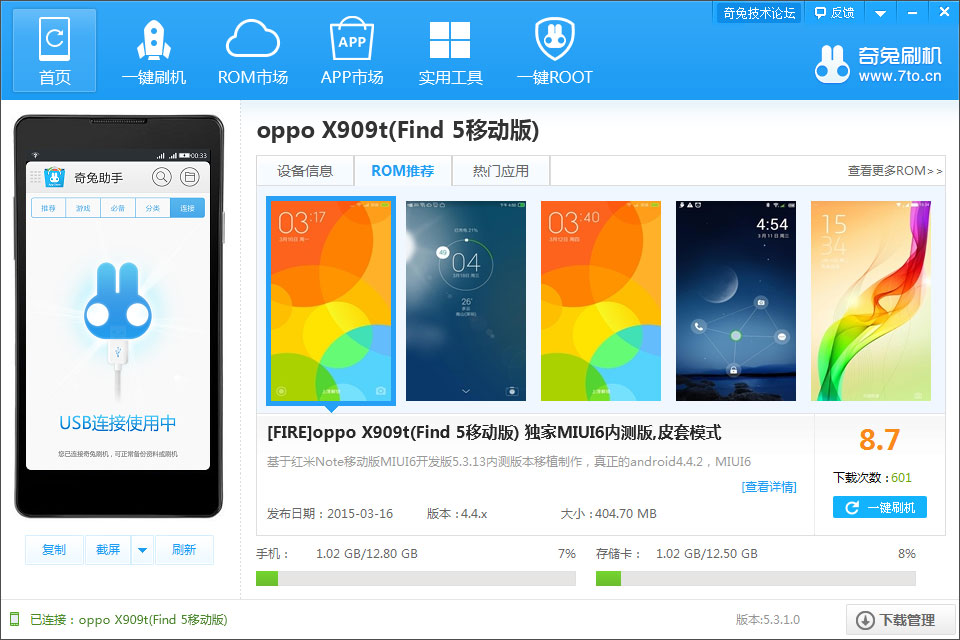 oppo Find 5 移动版 (X909t)怎么刷机，图文教程详解