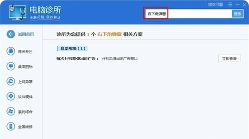 2-输入“右下角弹窗” 2-输入“右下角弹窗”