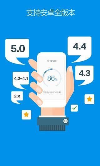 kingroot下载_kingrootv5.4.0安卓版下载