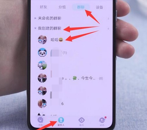1-点击联系人-群聊-我创建的群聊
