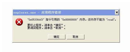 电脑0x00000000内存不能为read原因详解3