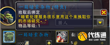 魔兽世界暗索地精声望速刷攻略4