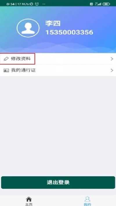 饶城疫安app公众版下载_饶城疫安公众版安卓版v4.3.5手机app下载