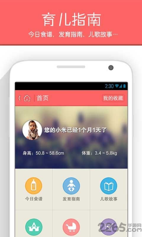 育儿指南下载_育儿指南安卓版v3.3.3手机app下载