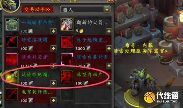 魔兽世界暗索地精声望速刷攻略2