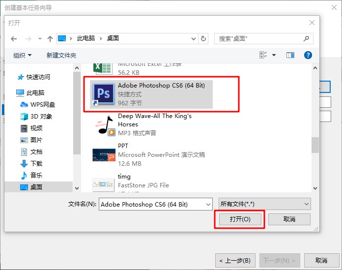 9-选择PS快捷方式
