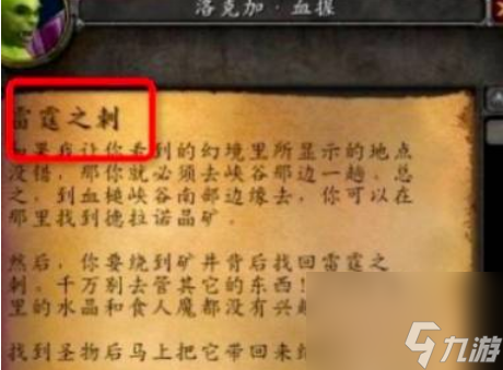 魔兽世界雷霆救兵任务做不了怎么办 魔兽世界雷霆救兵任务做不了解决方法