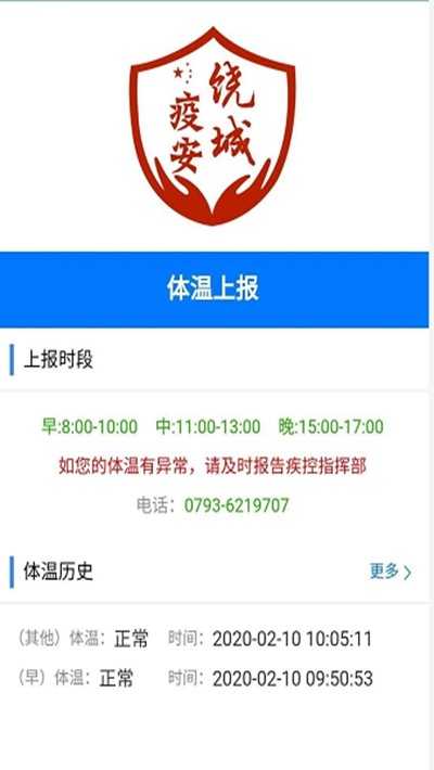 饶城疫安app公众版下载_饶城疫安公众版安卓版v4.3.5手机app下载