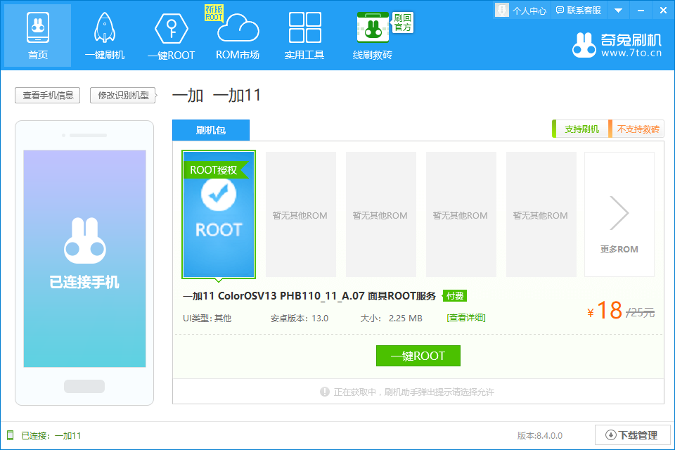 一加Ace5至尊版 一键root教程