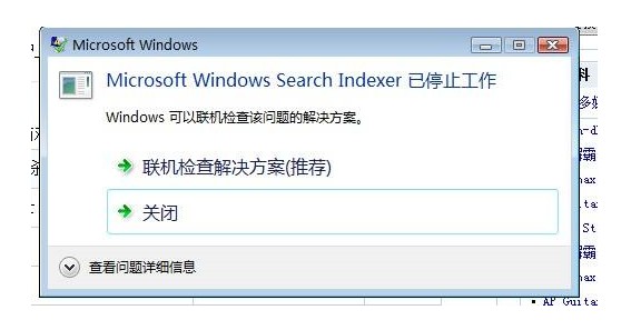searchindexer exe是什么进程？