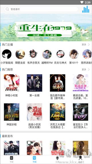 听世界下载_听世界听书安卓版v4.4.5官方版下载