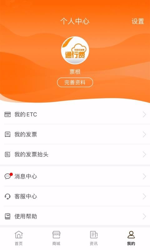 票根下载_票根v1.9.10手机app下载