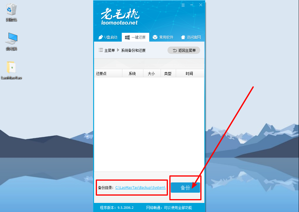 3-点击备份