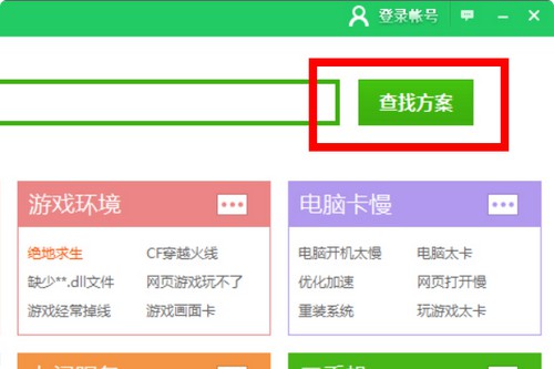 14-点击“查找方案” 14-点击“查找方案”