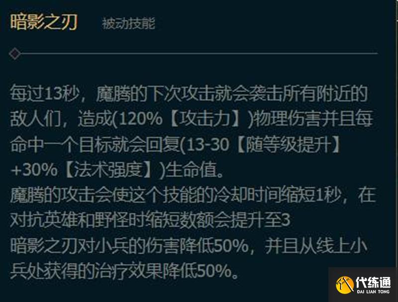 英雄联盟手游魔腾都有哪些技能_鬼影重重 魔腾