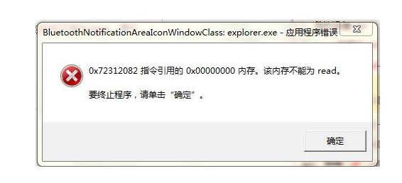 电脑0x00000000内存不能为read原因详解5