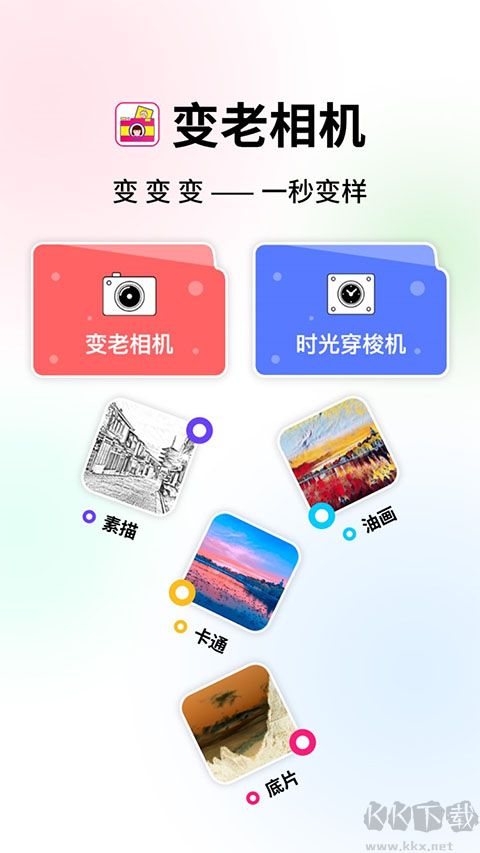 变老相机下载_变老相机v1.2.9安卓版软件下载
