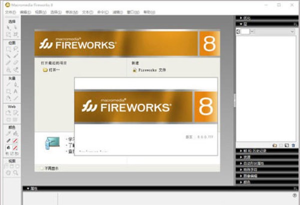 四、fireworks8序列号大全！