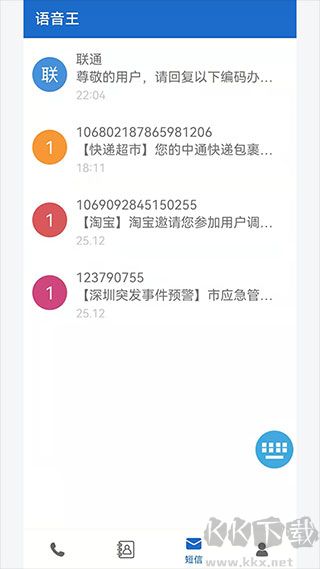 手机语音王软件下载_语音王v3.6.13正版下载