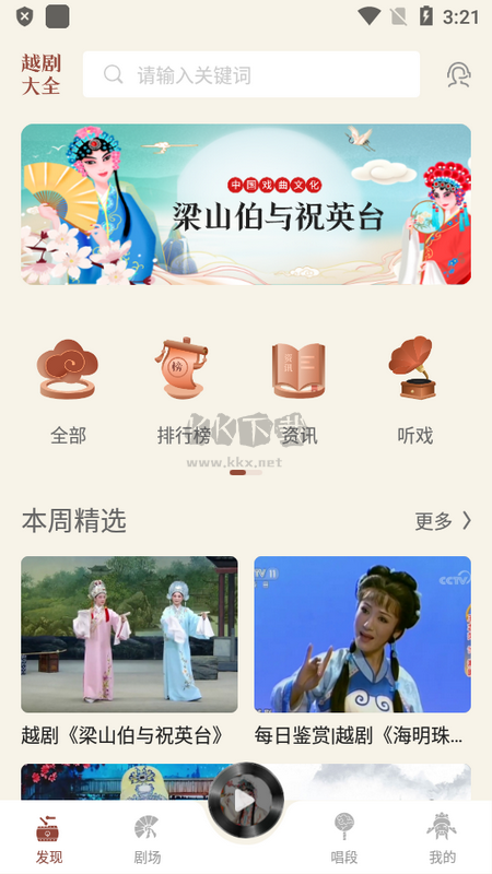 越剧下载_越剧通APPv1.0软件下载