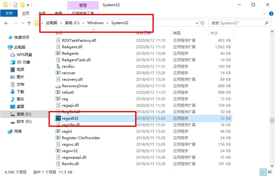 3-找到“regedt32.exe” 3-找到“regedt32.exe”