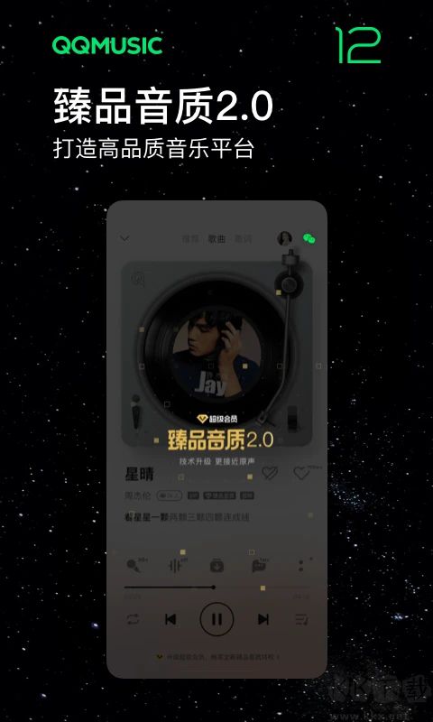 qqmusic下载_QQMusic(QQ音乐)安卓版v12.3.5.8免费app下载