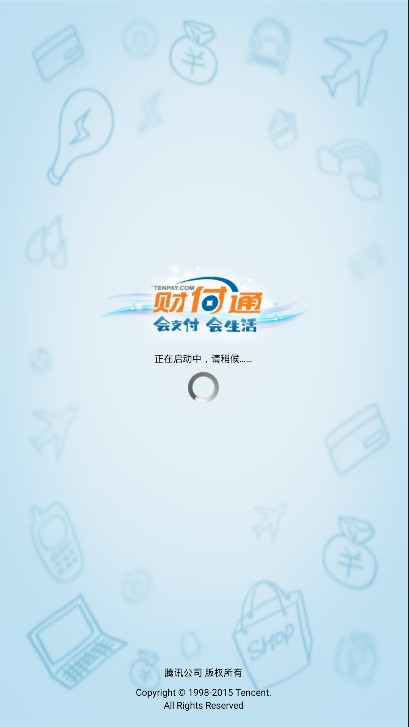 财付通下载_财付通APP安卓版v3.0.4手机app下载