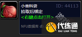 魔兽世界北地香料怎么获得