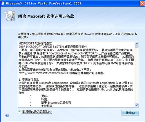 2-安装visio 2007 2-安装visio 2007