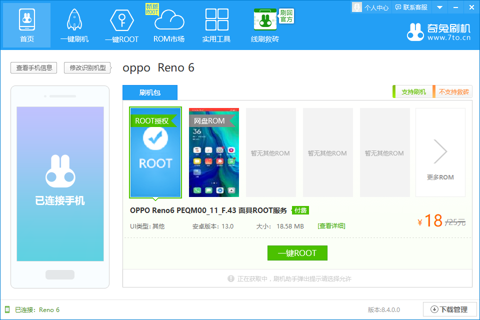 OPPO R17 一键root教程
