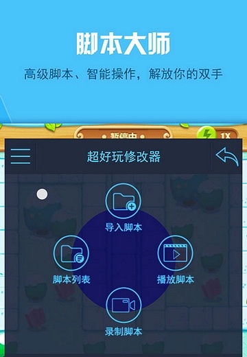 超好玩修改器下载_超好玩修改器-免root权限v1.1.1免费app下载