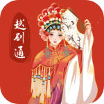 越剧下载_越剧通APPv1.0软件下载