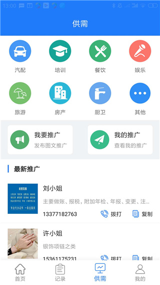 破解营销软件下载_易拓客APPV2.4.8安卓破解版免费下载