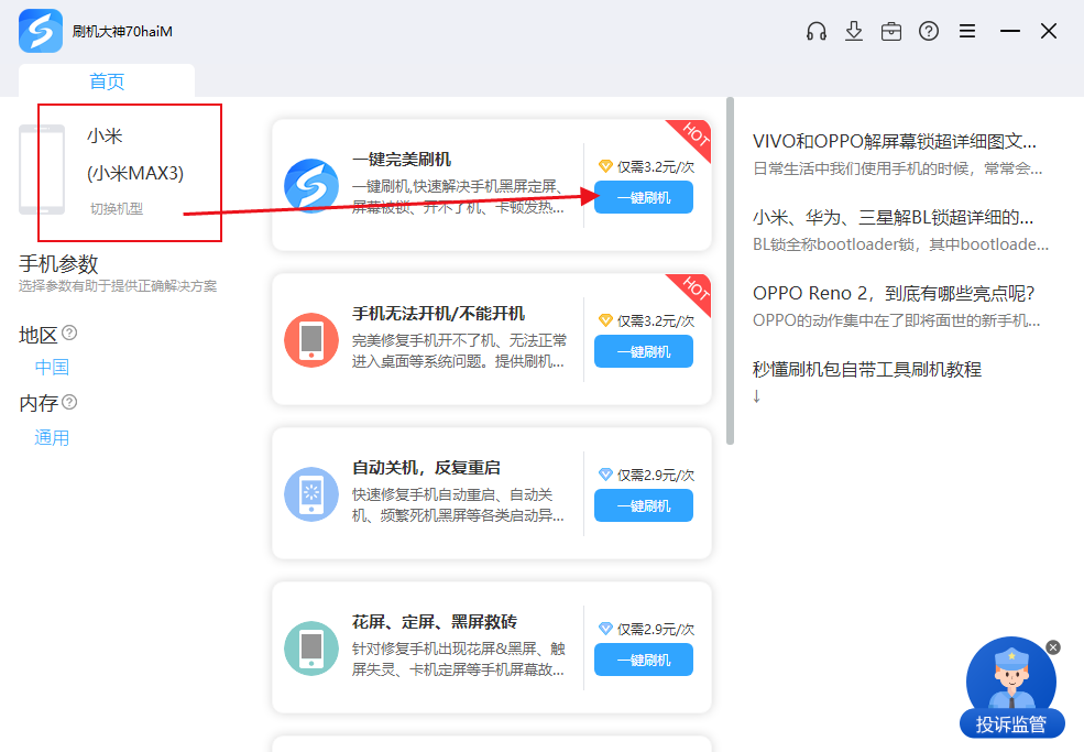 小米刷机包_小米刷机工具官网_支持一键刷机刷机工具教程