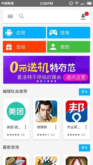 机锋市场和安卓市场下载_机锋市场安卓版v5.1.6手机app下载