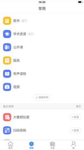 超星阅读器下载_超星阅读器v7.5.2免费app下载