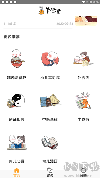 羊爸爸下载_羊爸爸v3.4.2安卓版免费app下载