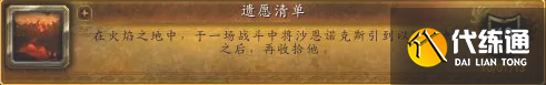 魔兽世界遗愿清单成就怎么做