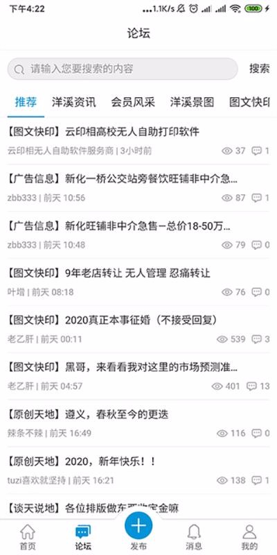 洋溪信息港下载_洋溪信息港v1.0.5免费下载
