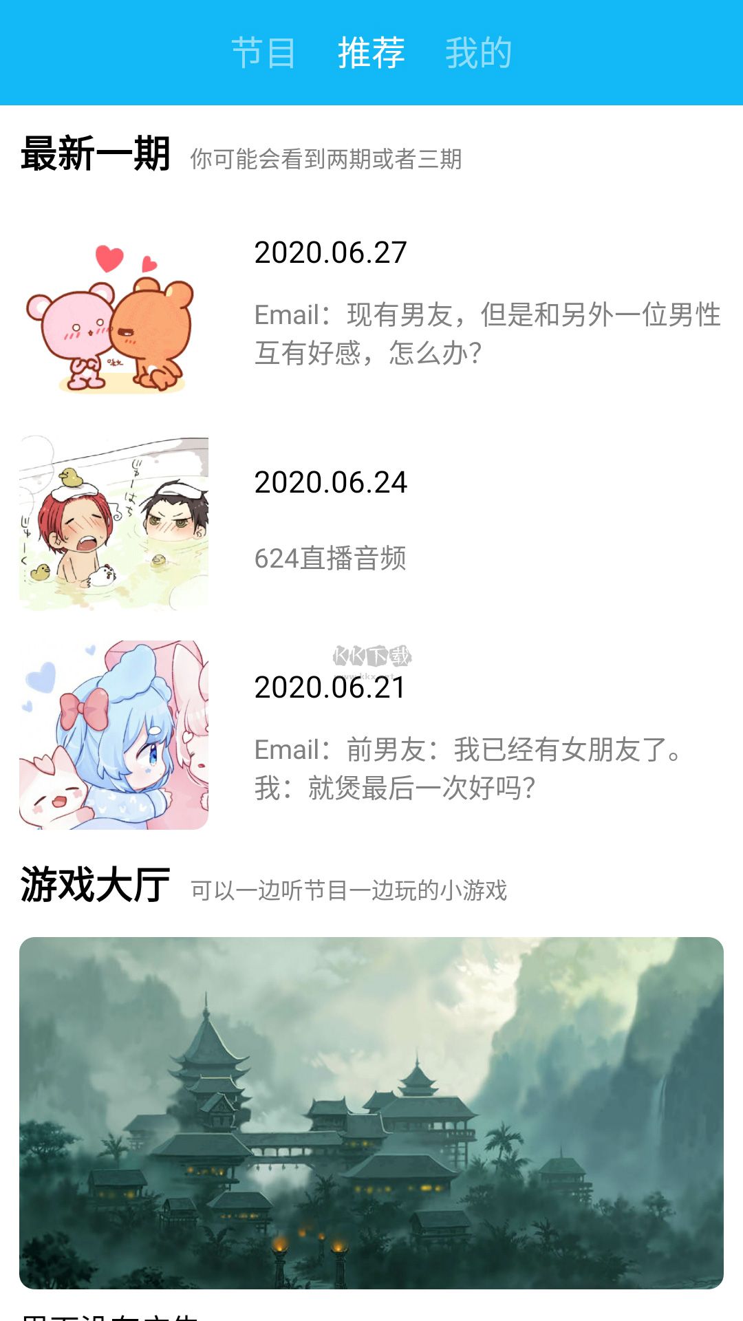 一些事一些情节目下载_一些事一些情app安卓官方新版本v1.2.3下载