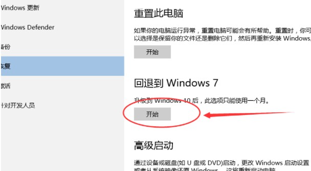 4-回退到Windows 7的选项