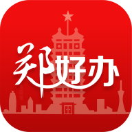 郑好办下载_郑好办app官方版v5.1.3推荐下载