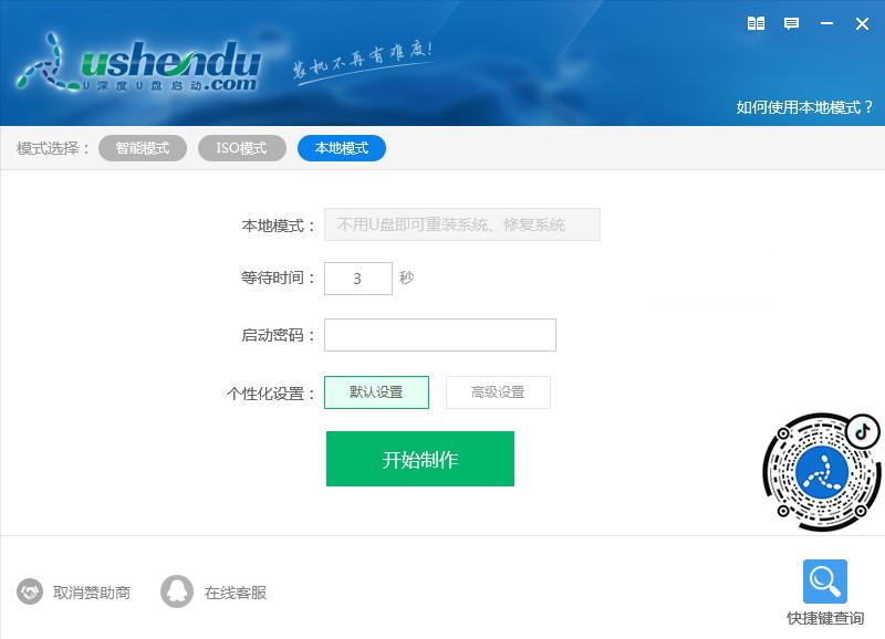 u深度win7硬盘安装工具