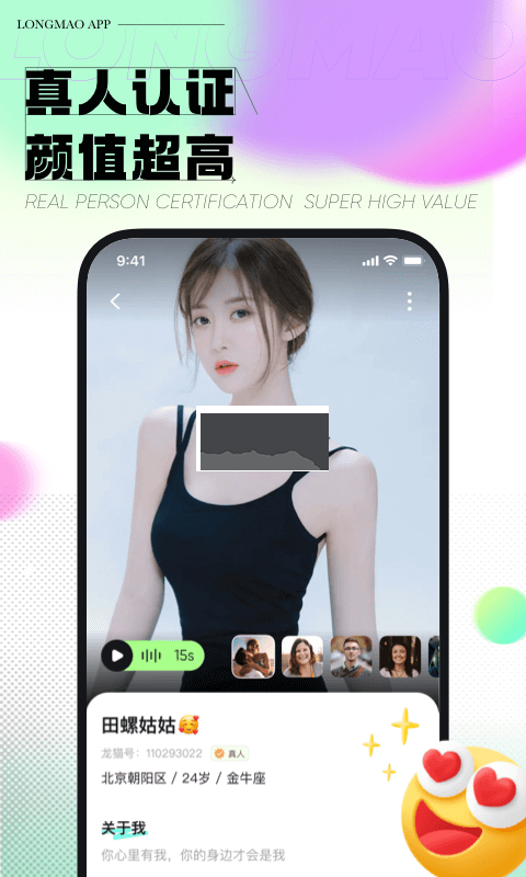 龙猫网下载_龙猫交友app安卓版2024最新v1.9.0下载