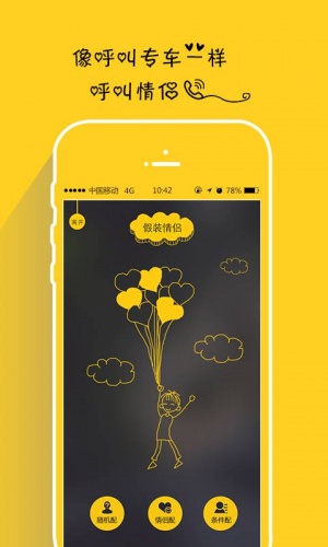 假装情侣下载_假装情侣APPv2.7.3免费下载