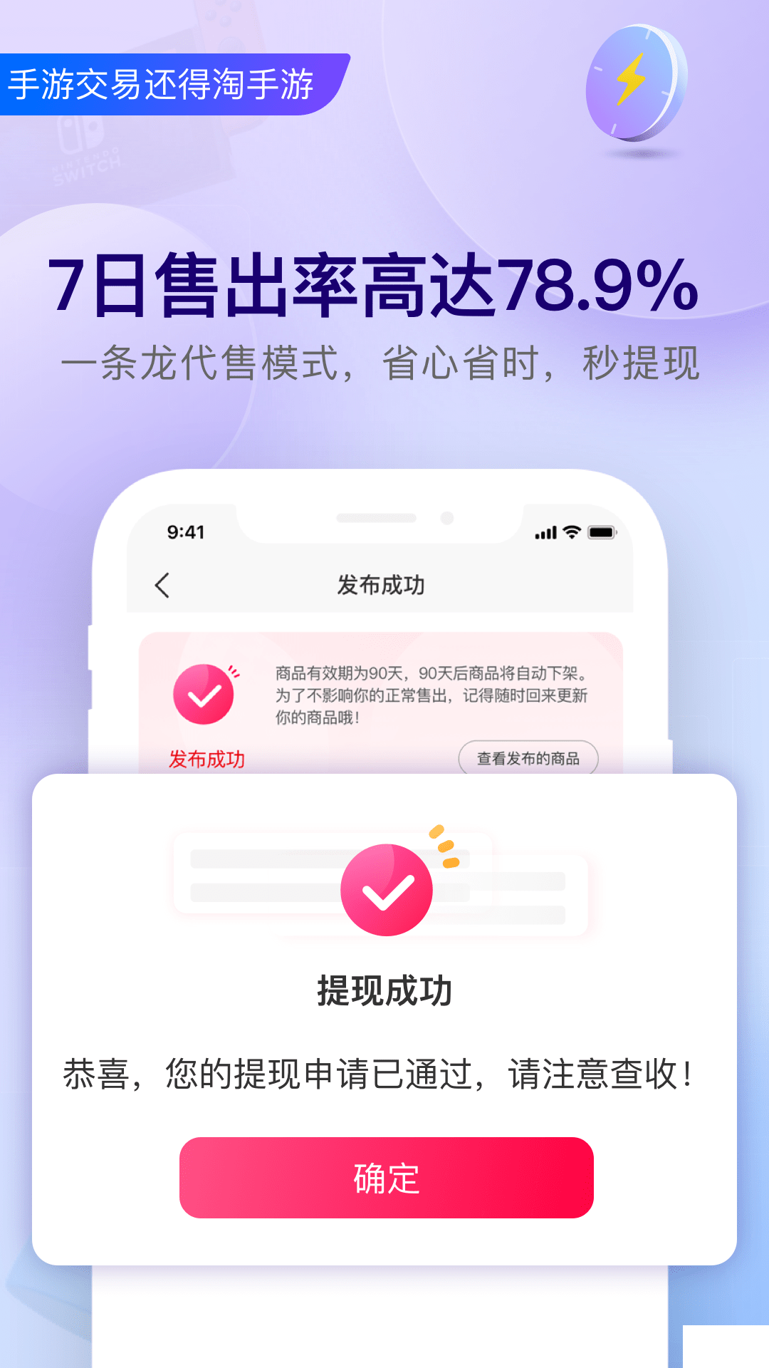 淘手游交易平台下载_淘手游（手游交易平台）v3.22.6官方版手机app下载