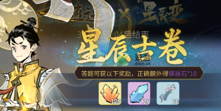 一念逍遥星辰古卷答案大全_星辰变答题